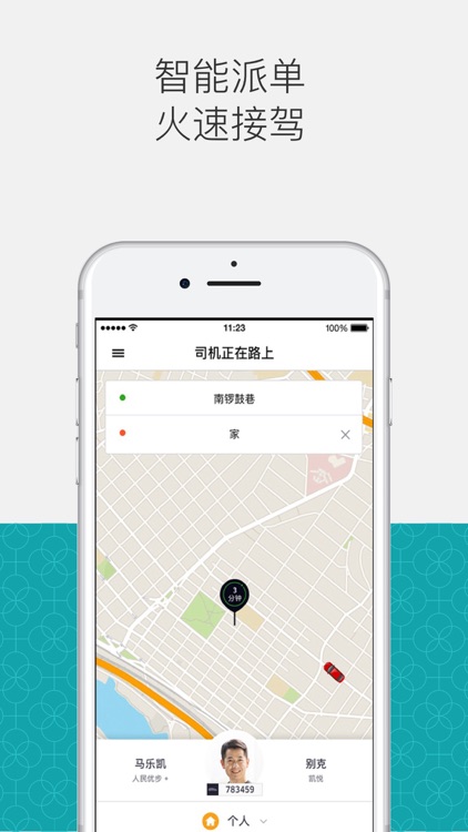 Uber优步中国