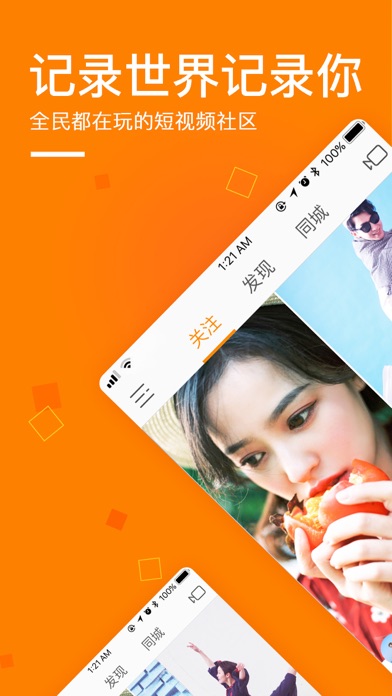 快手 screenshot1