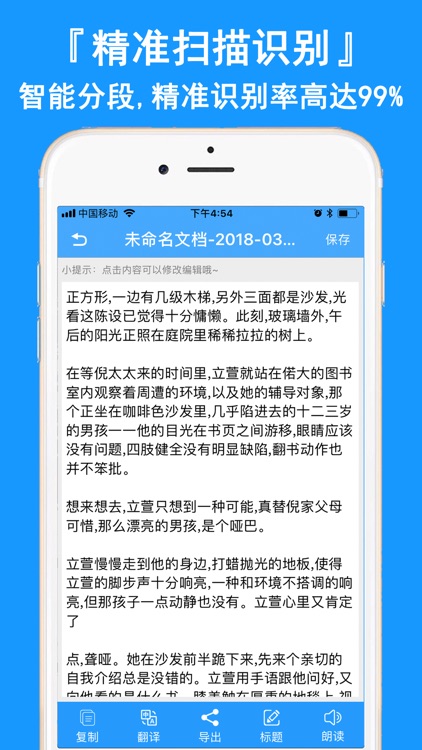 图片转文字-图文转换文字扫描王