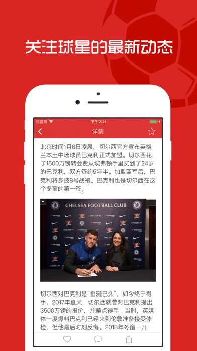 球迷俱乐部 - 2018足球赛事资讯 screenshot 3