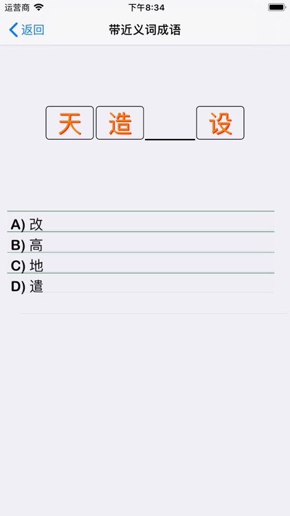 汉语成语大作战 screenshot-3