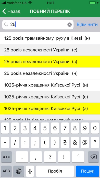 Монети України screenshot 3