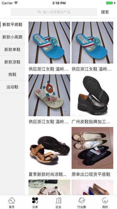 中国批发女鞋 screenshot 2