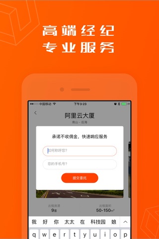 挪窝-深圳写字楼办公室出租平台 screenshot 4