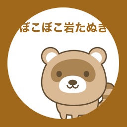 ボコボコ岩だぬき