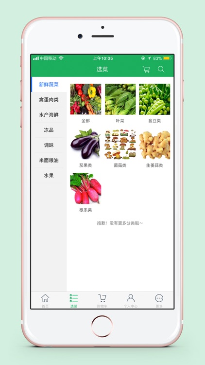 生鲜直采 screenshot-3
