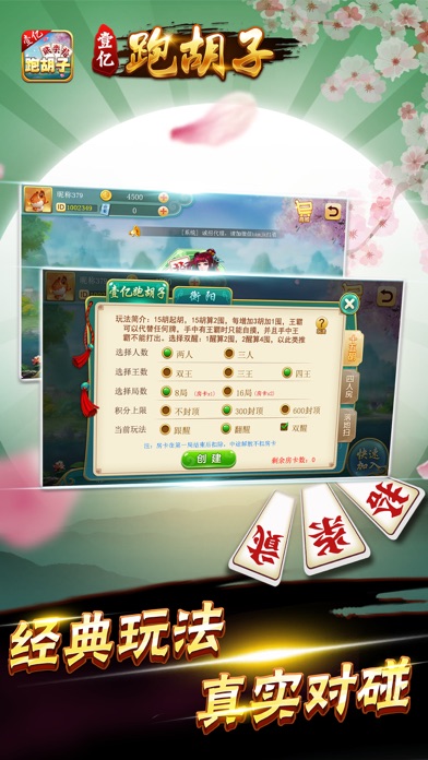 壹亿跑胡子 screenshot 4