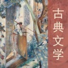 中国古典文学小说名著珍藏版