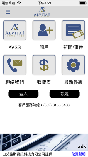 Aevitas Securities(圖1)-速報App