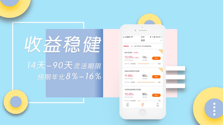 米袋子理财-高效投资理财软件