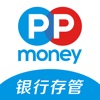 PPmoney理财(存管版)