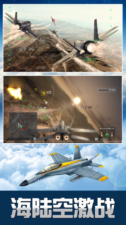 空海对决:真实飞机模拟射击游戏