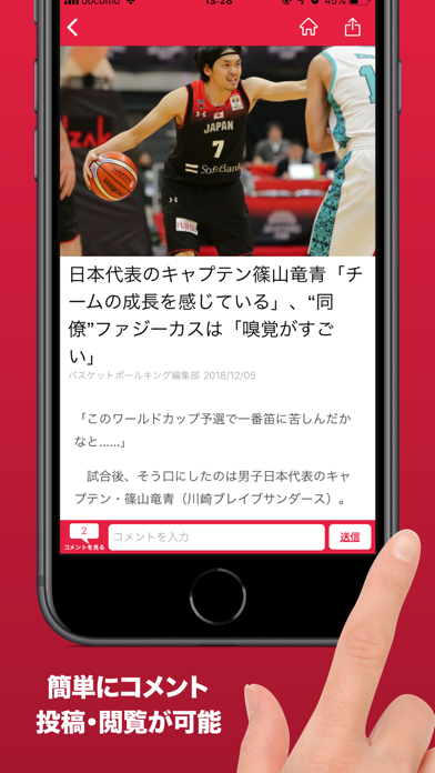 バスケットボールキング screenshot1