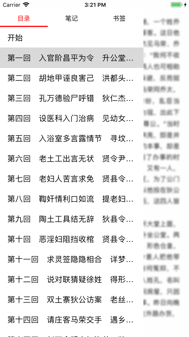 合集阅读-中国古典名著(第一部) screenshot 5