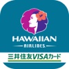 ハワイアンエアラインズVISAカードオフィシャルアプリ