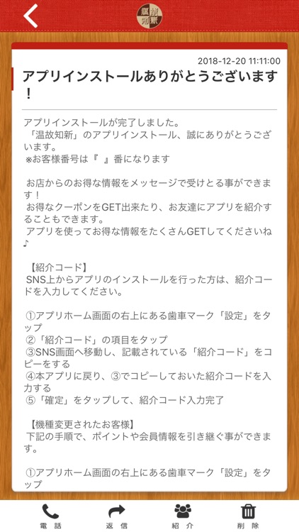 中国料理　温故知新の公式アプリ