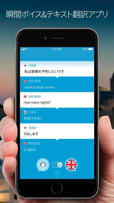 音声&翻訳: 翻訳機 screenshot1
