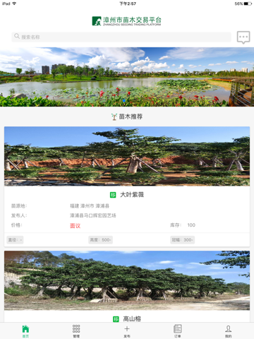 漳州苗木 screenshot 2