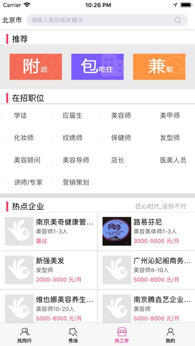 美库-美业人的交友平台 screenshot 4