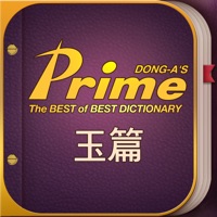 동아 현대활용옥편 PC 용