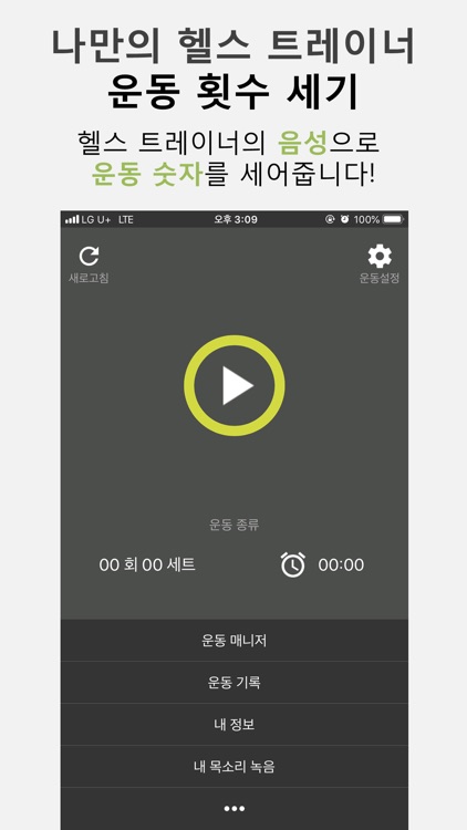 헬스 카운터 - 트레이너 목소리로 운동 숫자 세기