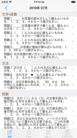 JLPT N2(圖2)-速報App