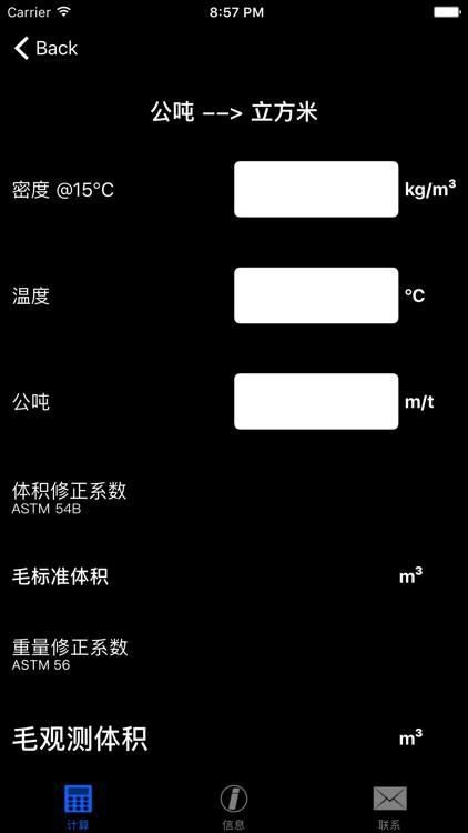 立方米/公吨计算机