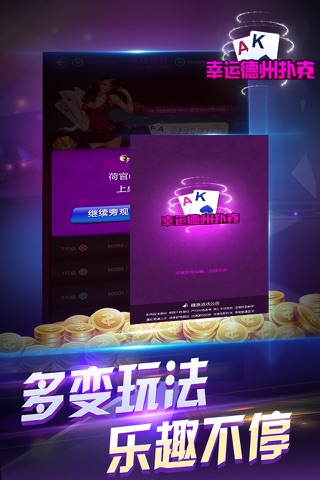 幸运德州扑克 screenshot 3