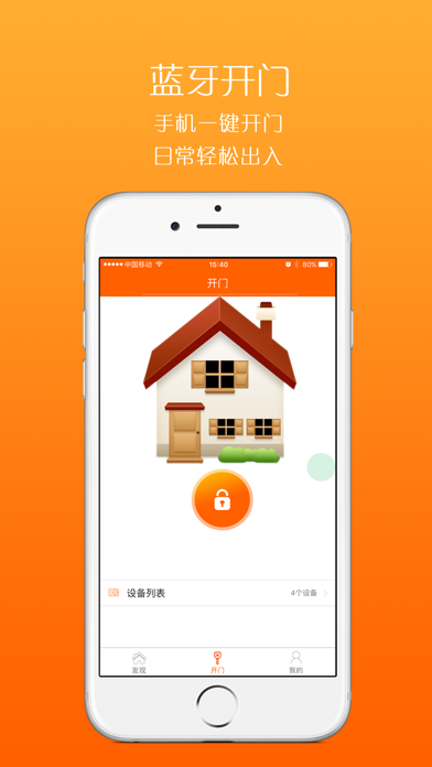 叮叮开门 screenshot 3