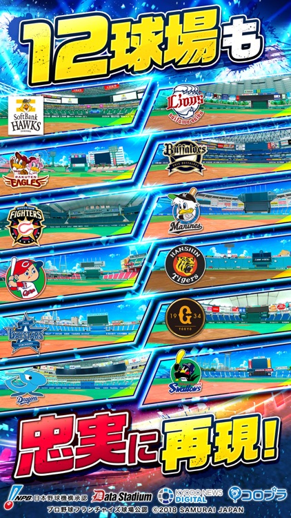 プロ野球バーサス screenshot-4