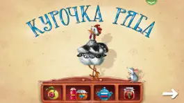 Game screenshot Курочка Ряба - сказка mod apk