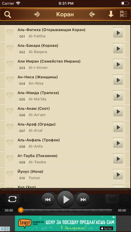 Коран. 114 сур. Аудио и текст