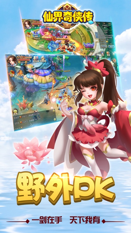 仙界奇侠传x梦幻江湖手游
