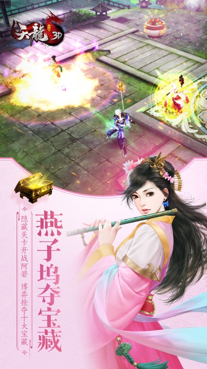 天龙3D-全新资料片“情满家园” screenshot-4