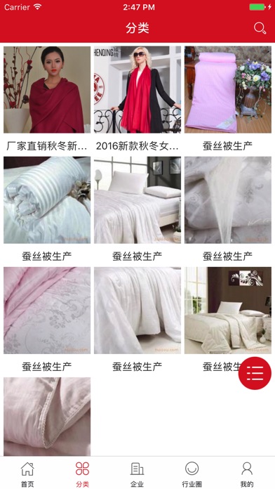 中国蚕丝制品交易平台 screenshot 2