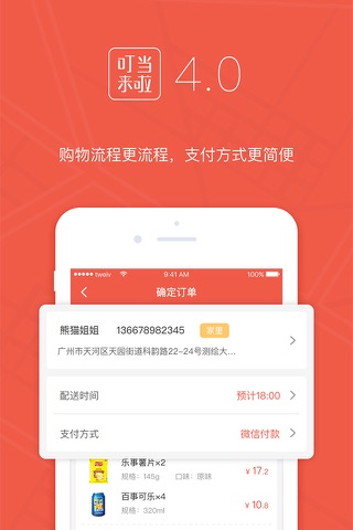 叮当来啦 screenshot 4