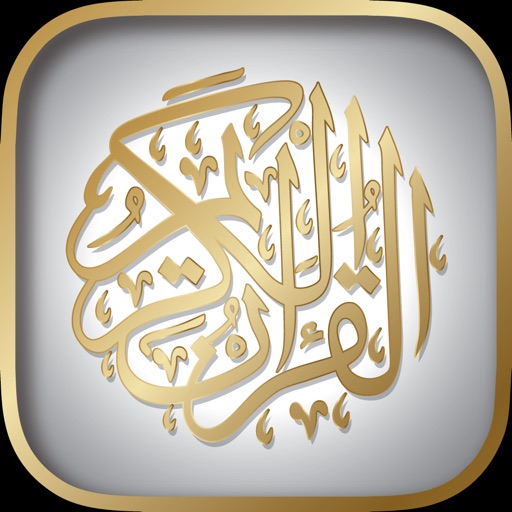 عبد الباسط عبد الصمد القران icon
