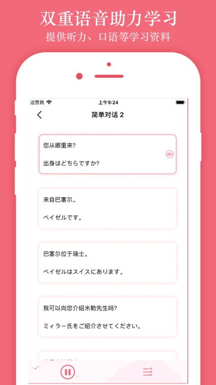 日语学习-标准日本语单词口语翻译神器 screenshot-3