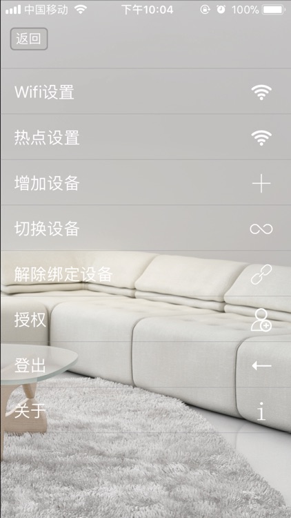 简舒智能 screenshot-4