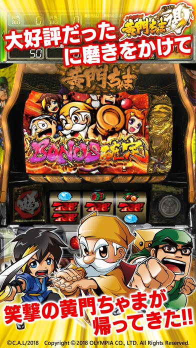 パチスロ 黄門ちゃまV screenshot1