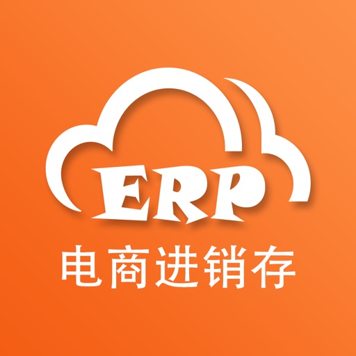 电商仓库 ERP-进销存,跨境电商 iOS App