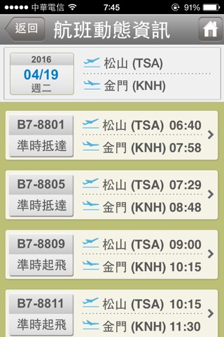 立榮航空 screenshot 4