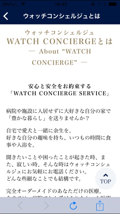 高齢者の安否確認や見守りなら　WATCH CONCIERG screenshot 3