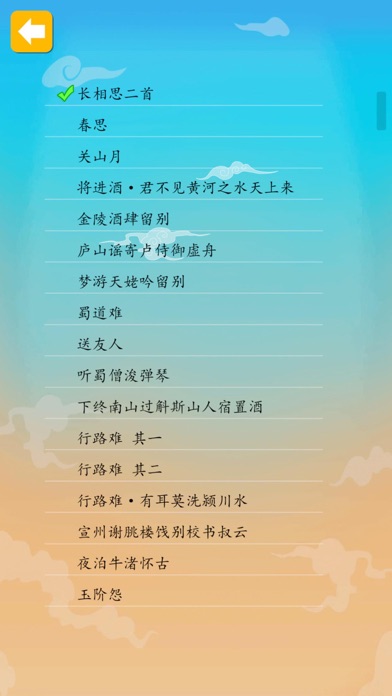 唐诗三百首-中小学生接触中国古典诗歌最好的入门书籍（带翻译） 1.0 IOS -