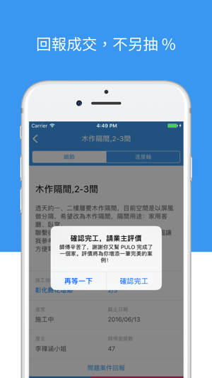 PULO 裝潢平台(師傅版)(圖2)-速報App