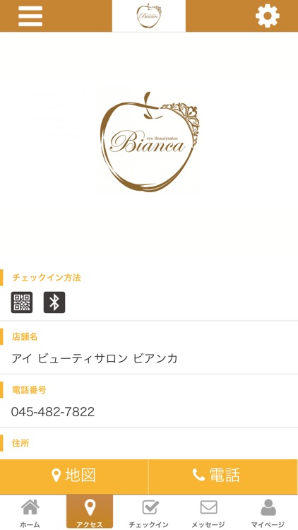 まつ毛エクステ専門店　アイ　ビューティサロン　ビアンカ screenshot-3