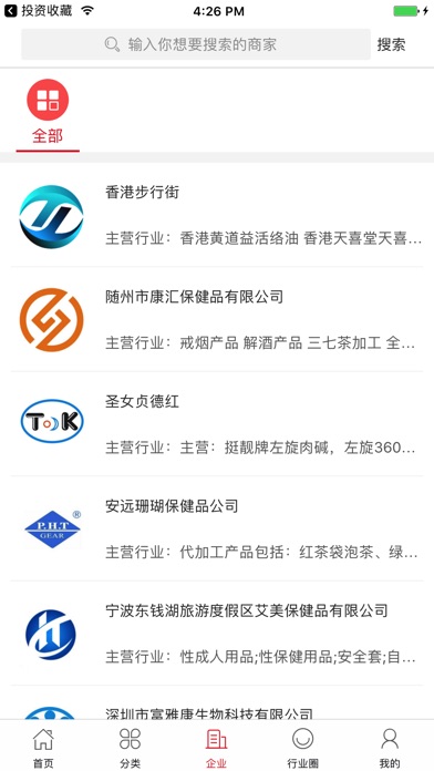 中国保健品微平台 screenshot 3