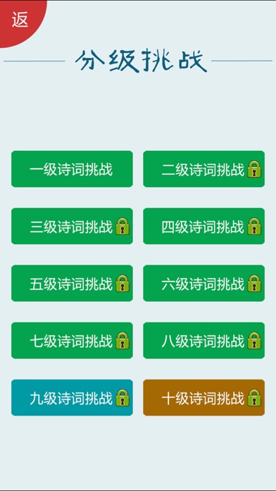 诗词大会 - 50句挑战 screenshot 2