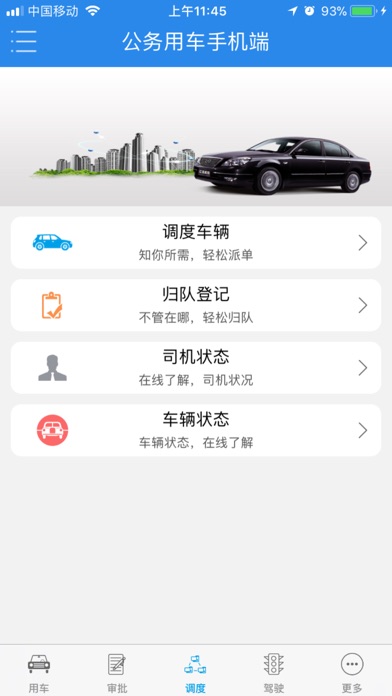 亿程亿安公务用车 screenshot 4