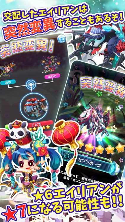 エイリアンのたまご(エリたま)【新感覚!ふるふる交配RPG】 screenshot-4